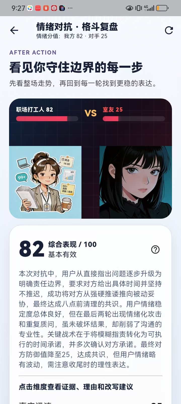 精彩截图-VibeOS状态调节APP2026官方新版