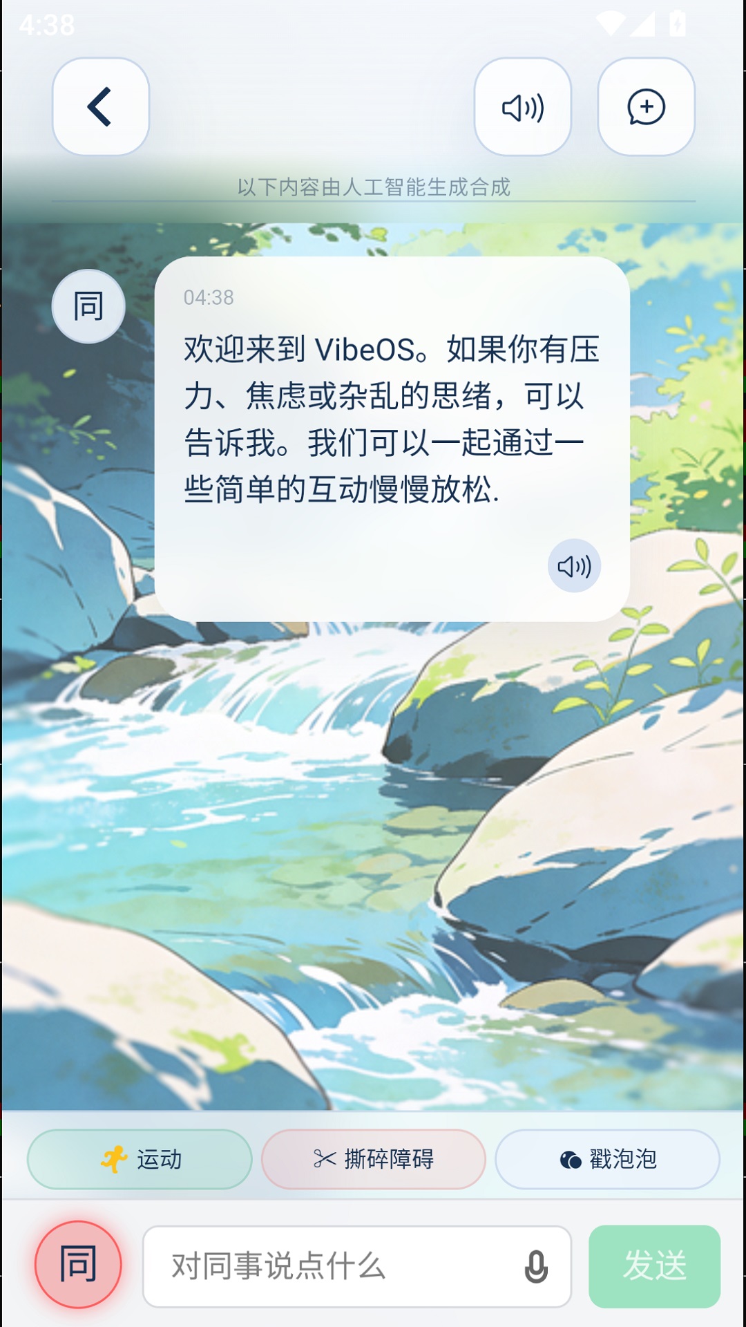精彩截图-VibeOS状态调节APP2026官方新版