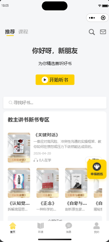 精彩截图-耕幸福健心房2026官方新版