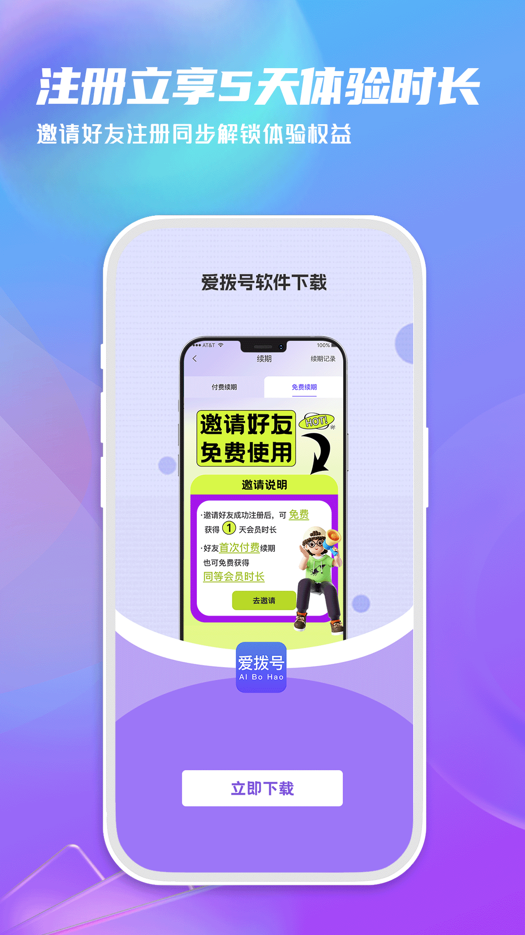 精彩截图-爱拨号2026官方新版
