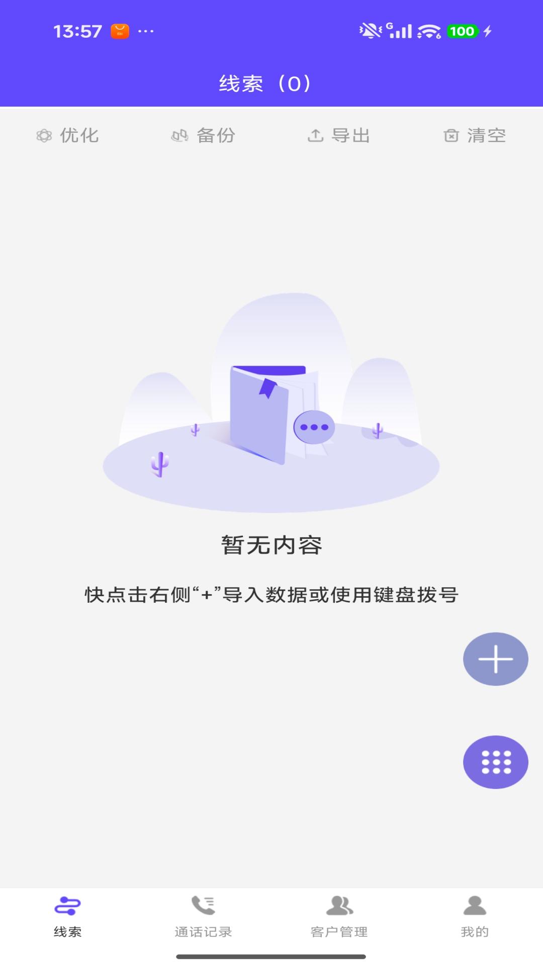 精彩截图-爱拨号2026官方新版