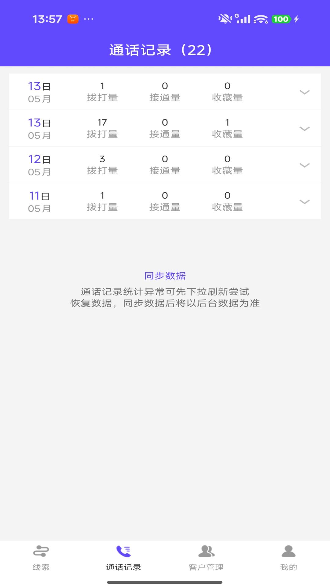 精彩截图-爱拨号2026官方新版