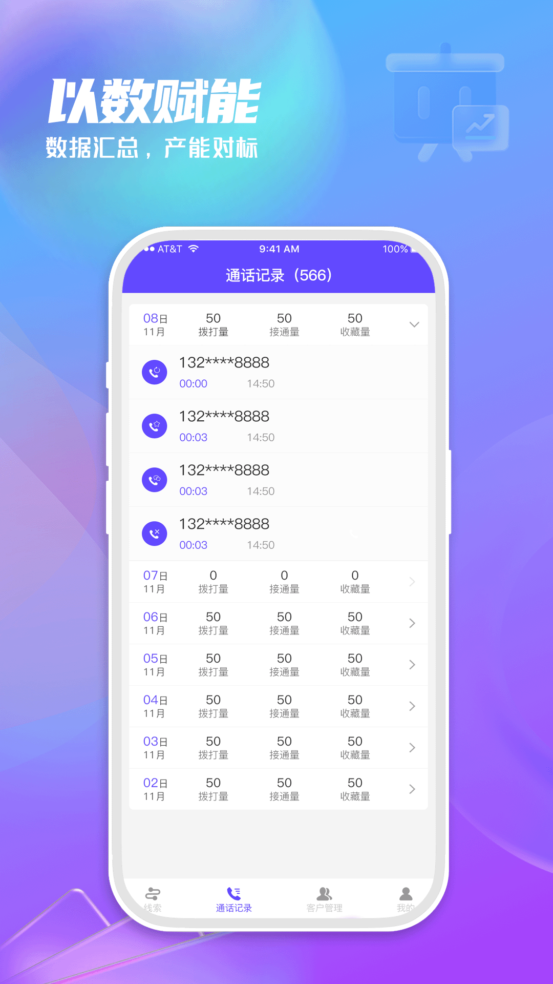 精彩截图-爱拨号2026官方新版
