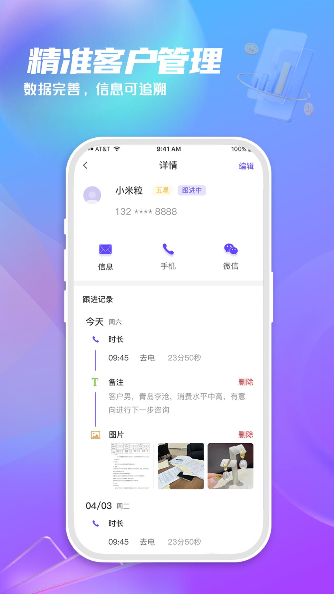 精彩截图-爱拨号2026官方新版