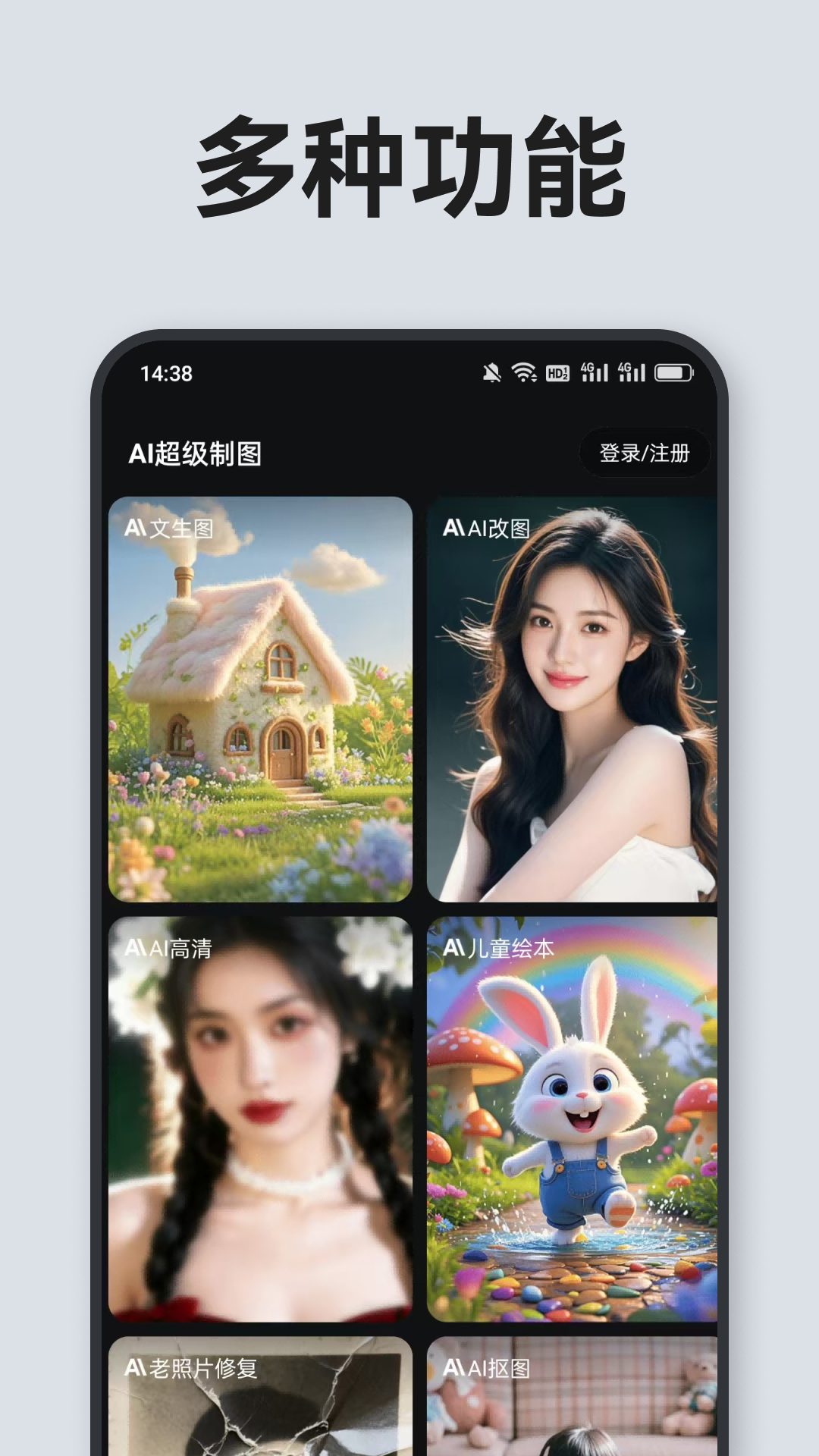 精彩截图-AI超级制图2026官方新版