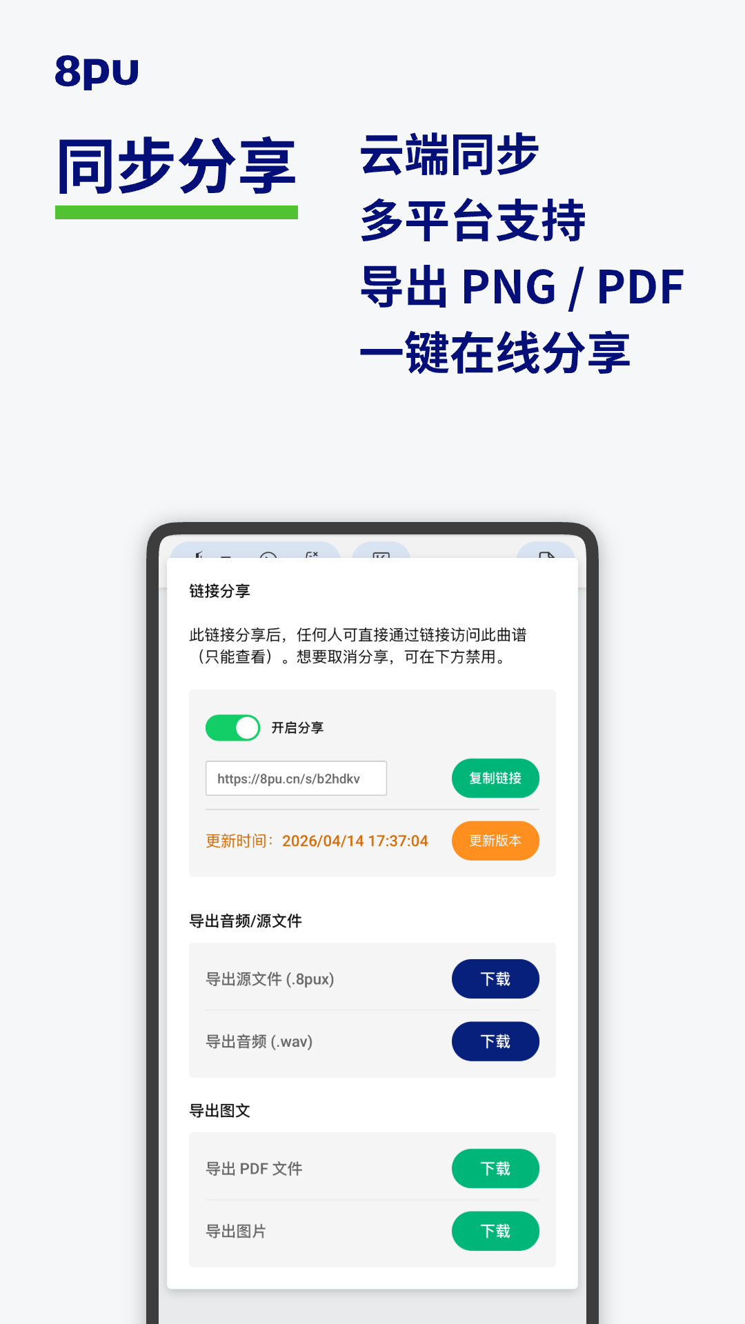 精彩截图-8pu2026官方新版
