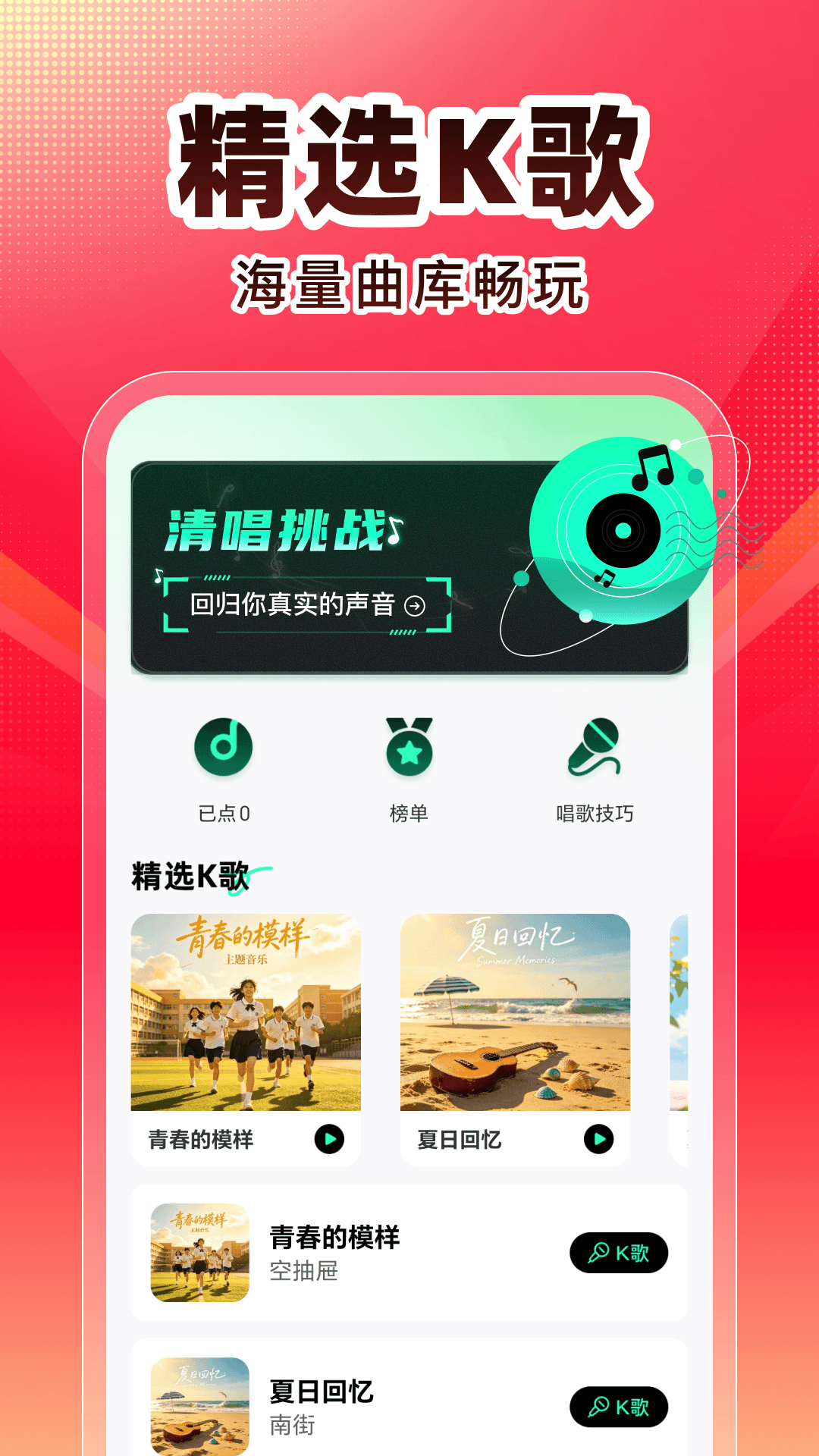 精彩截图-全民唱K歌2026官方新版