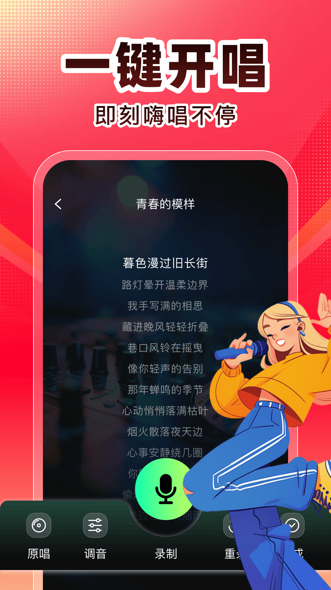精彩截图-全民唱K歌2026官方新版
