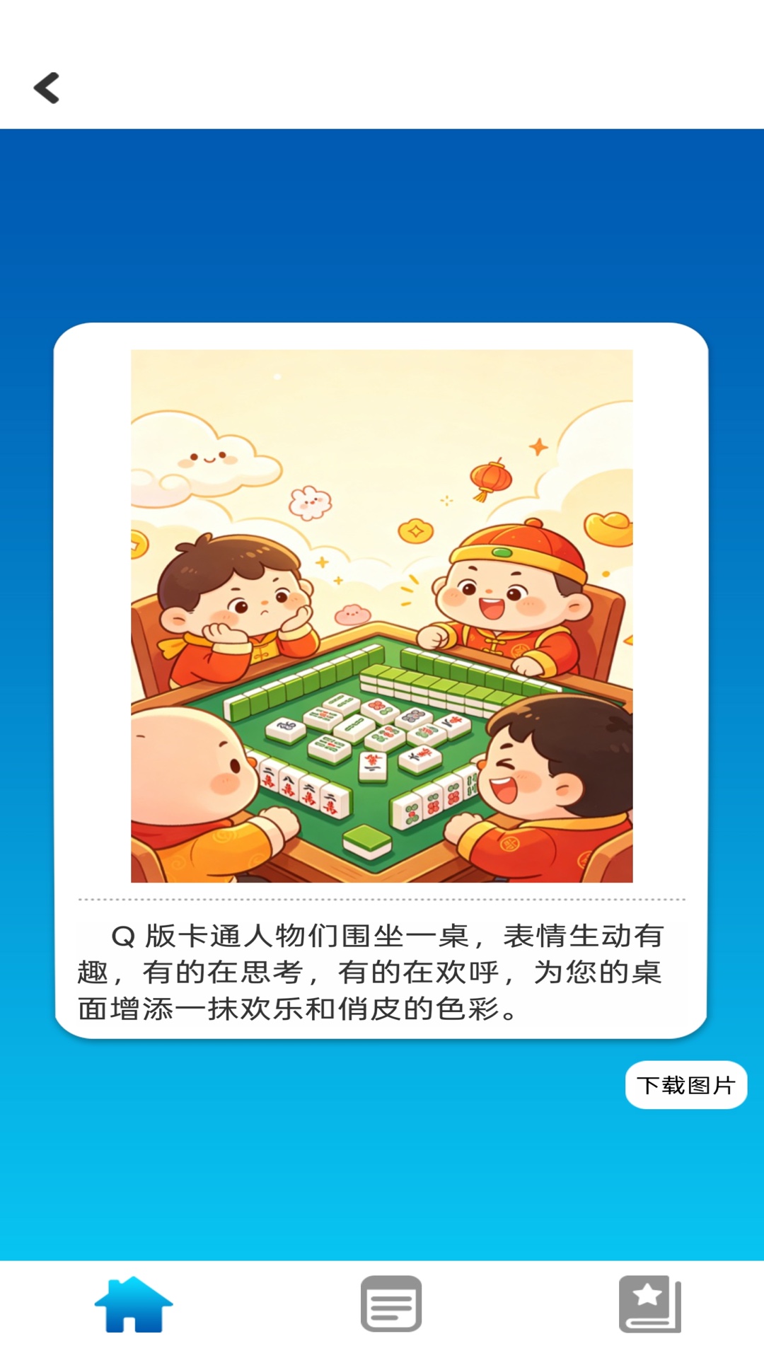 精彩截图-好运碰不停2026官方新版