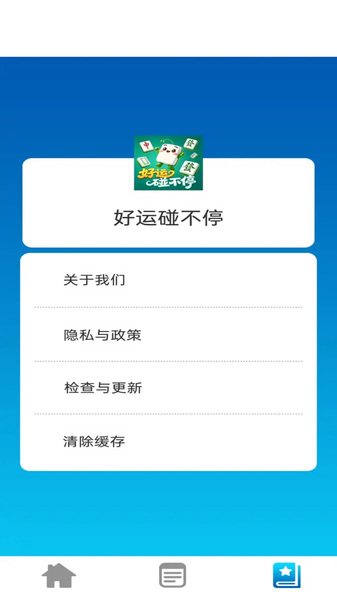 精彩截图-好运碰不停2026官方新版