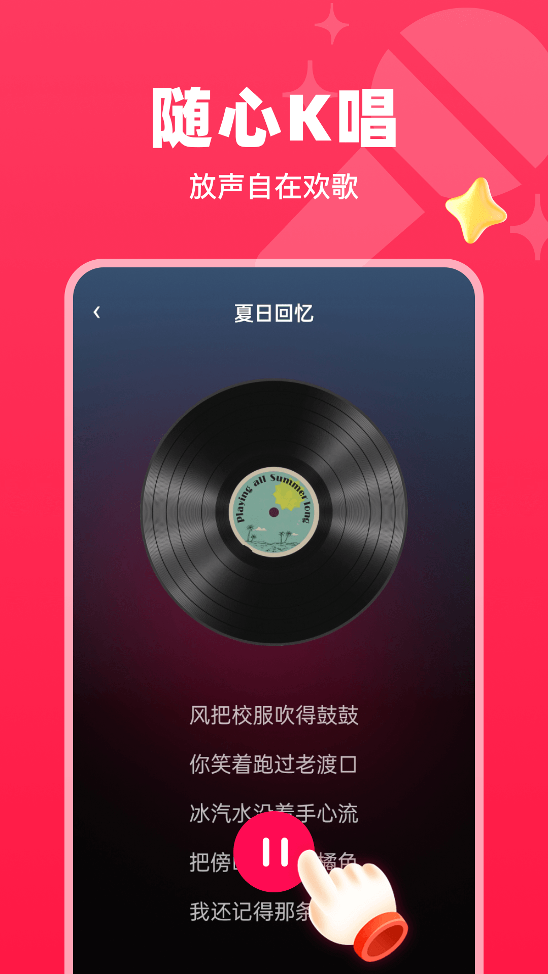 精彩截图-全民K唱歌2026官方新版