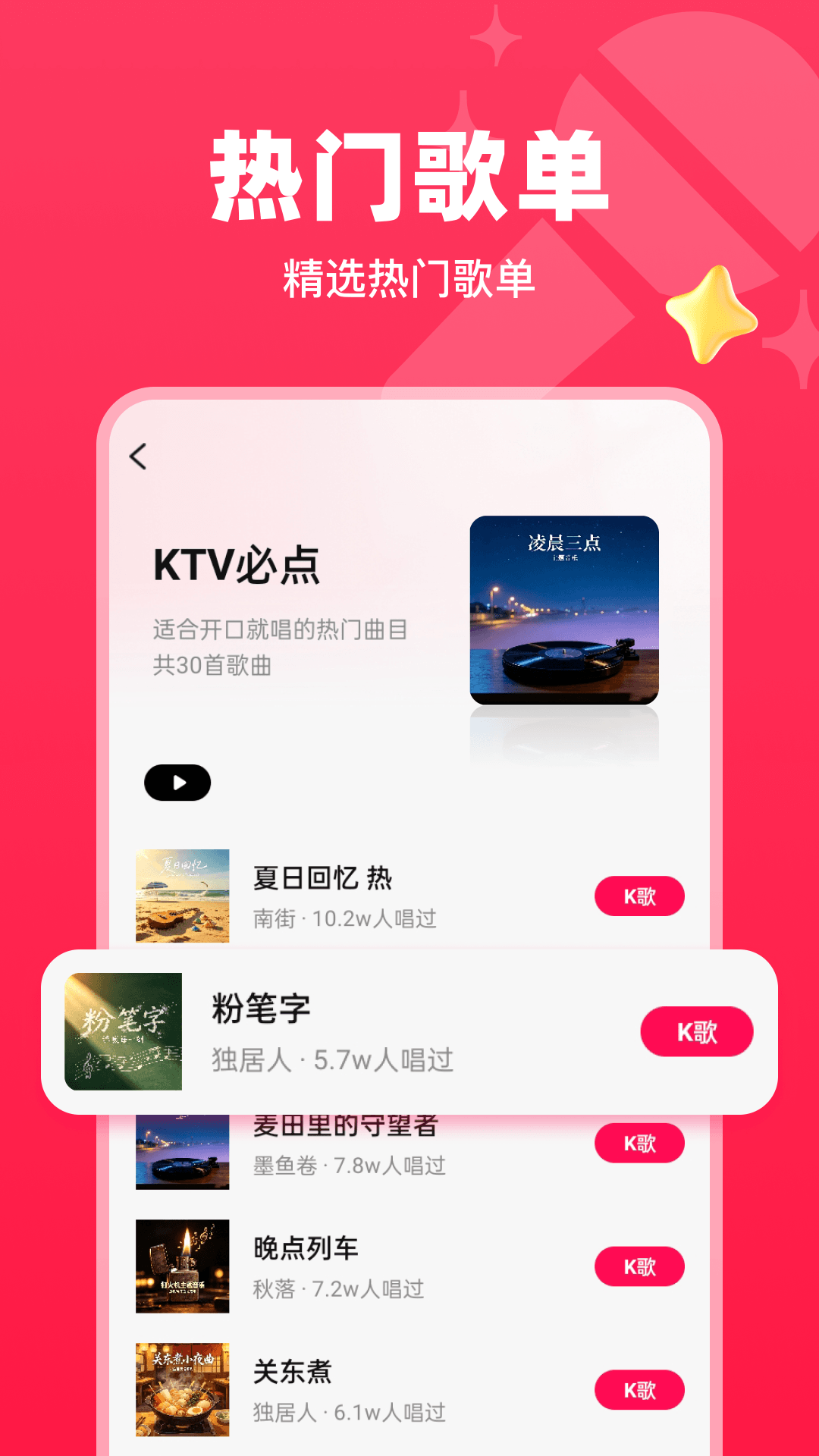精彩截图-全民K唱歌2026官方新版