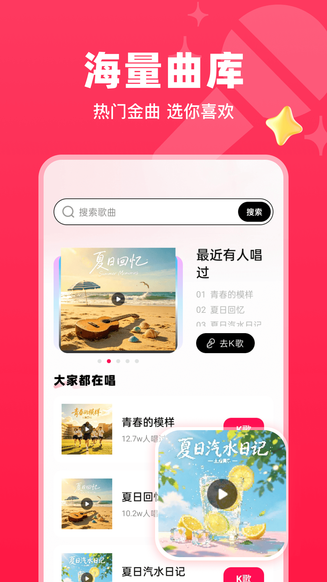 精彩截图-全民K唱歌2026官方新版