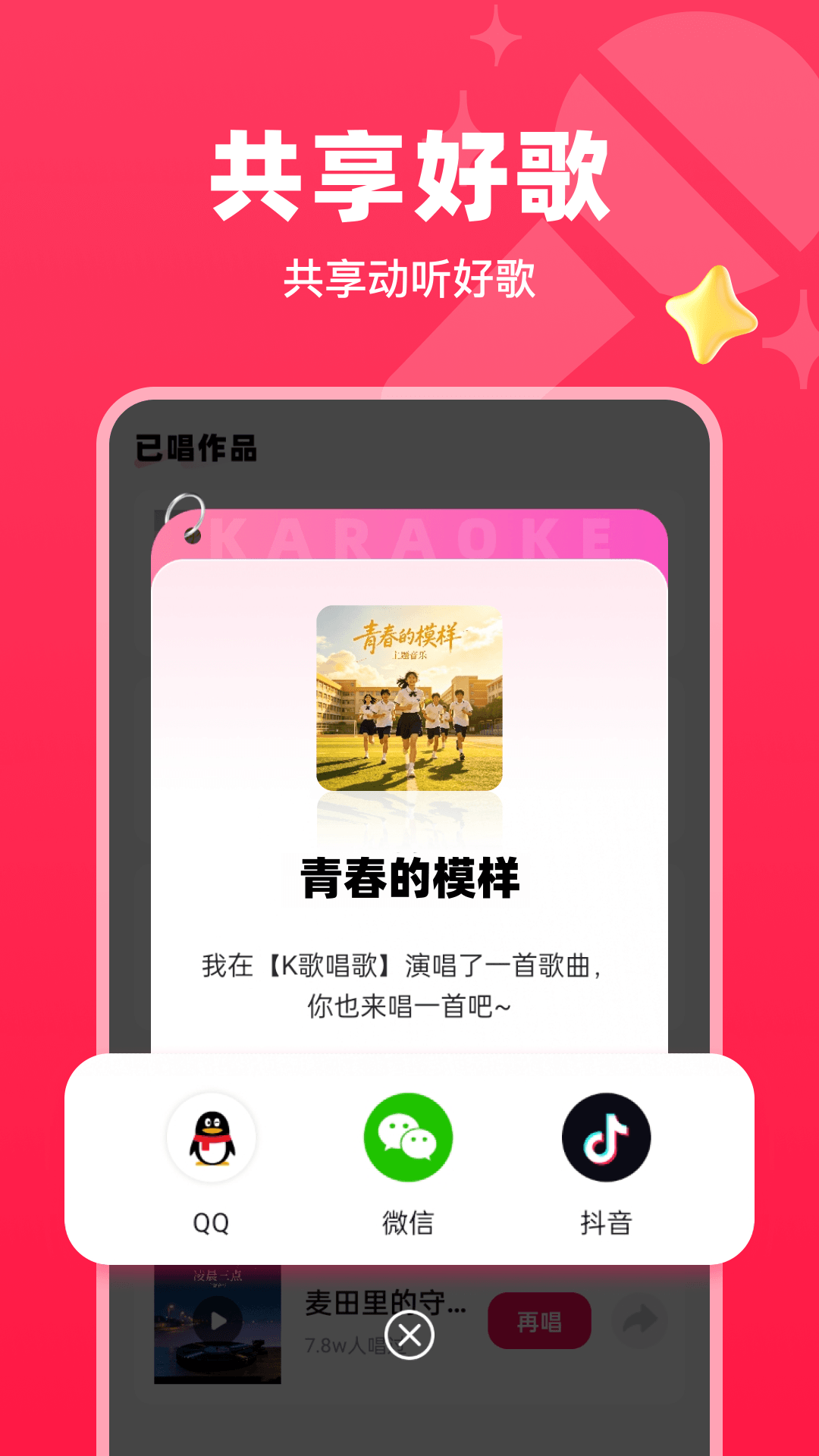 精彩截图-全民K唱歌2026官方新版