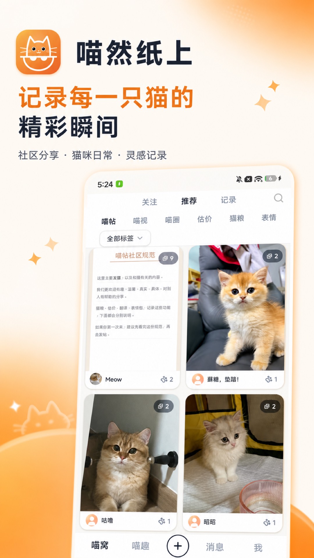 精彩截图-喵然纸上2026官方新版