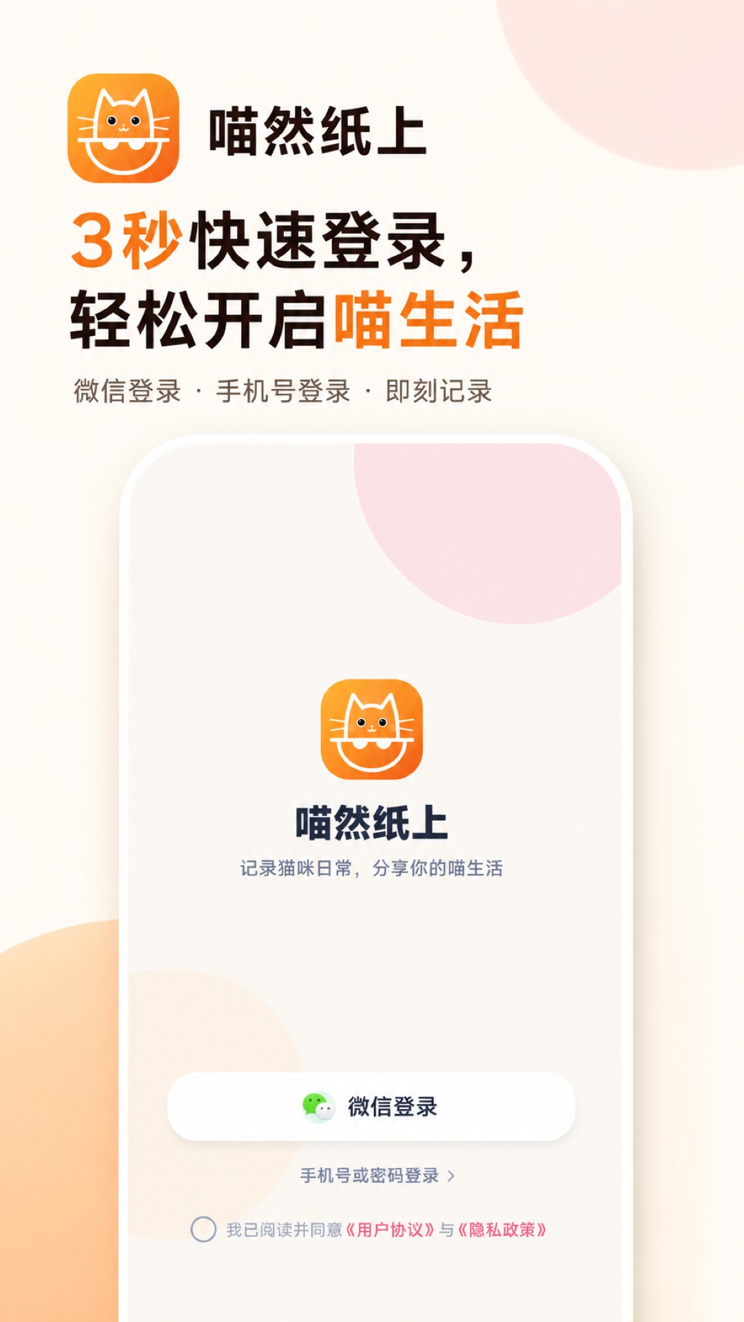 精彩截图-喵然纸上2026官方新版