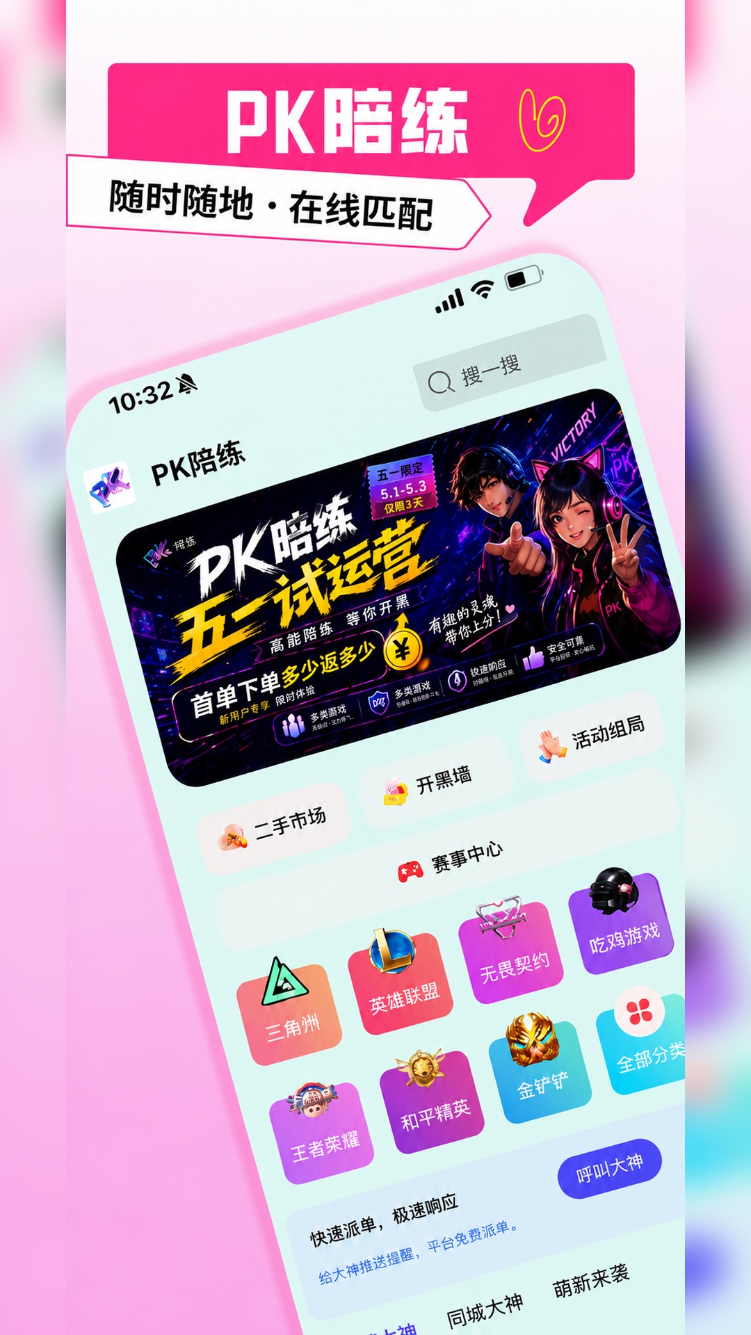 精彩截图-PK电竞2026官方新版