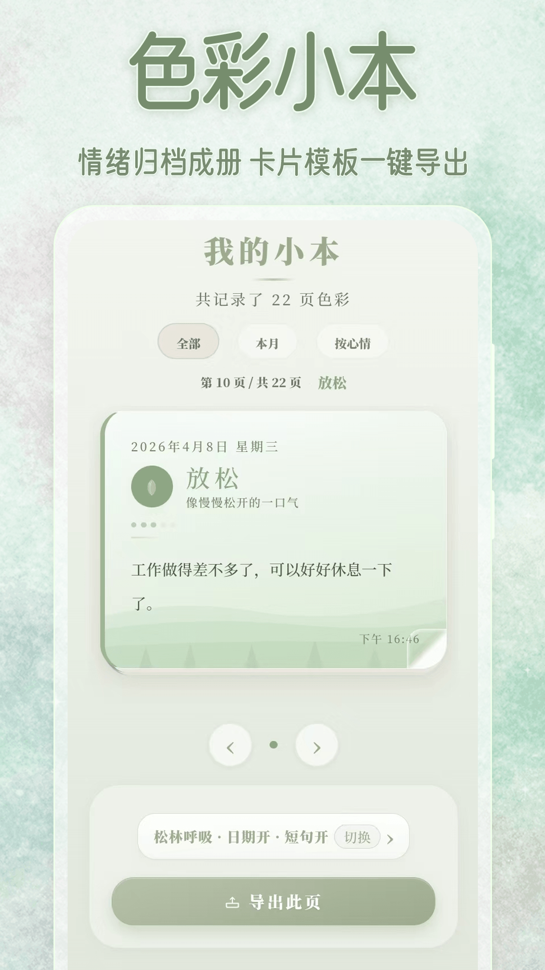 精彩截图-情绪树洞色彩小本2026官方新版