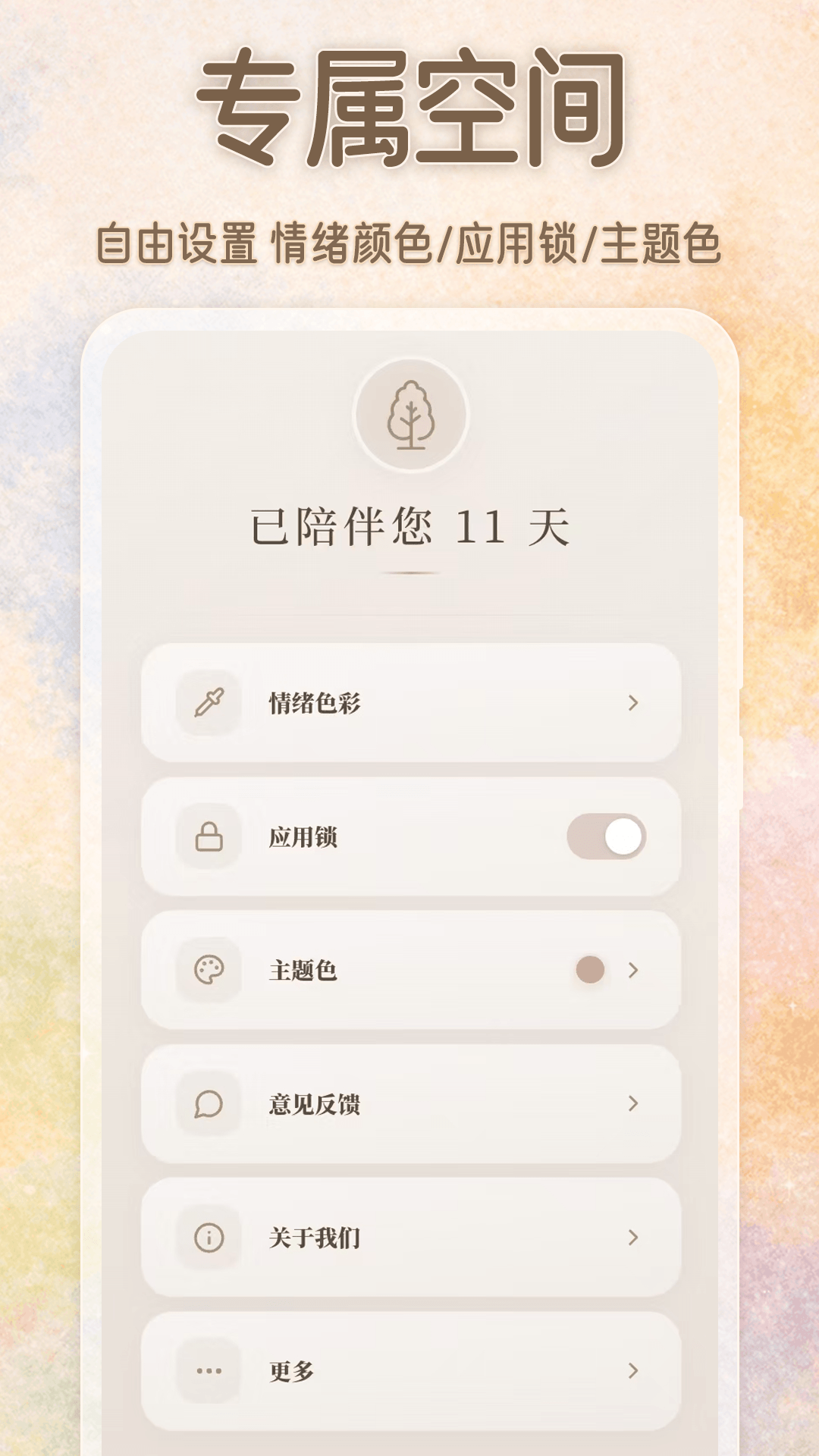 精彩截图-情绪树洞色彩小本2026官方新版