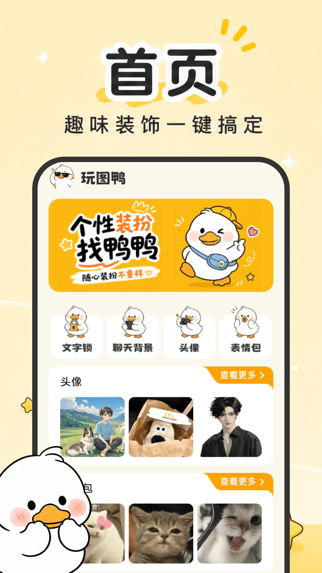 精彩截图-玩图鸭2026官方新版