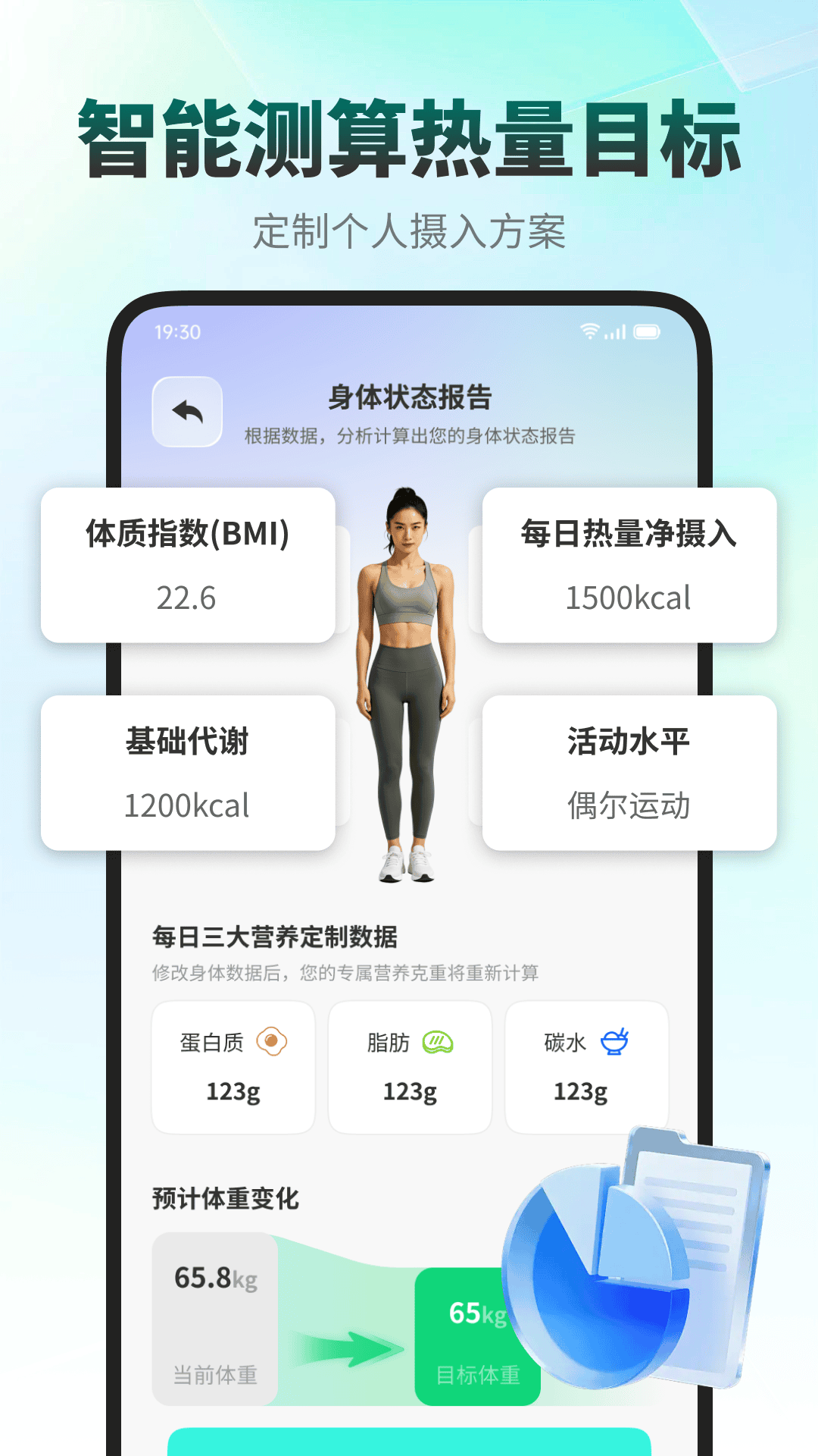 精彩截图-饭记健康2026官方新版