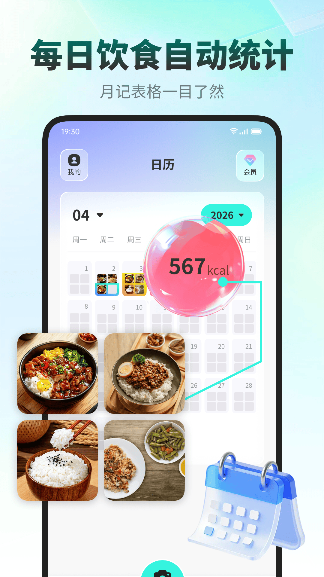 精彩截图-饭记健康2026官方新版