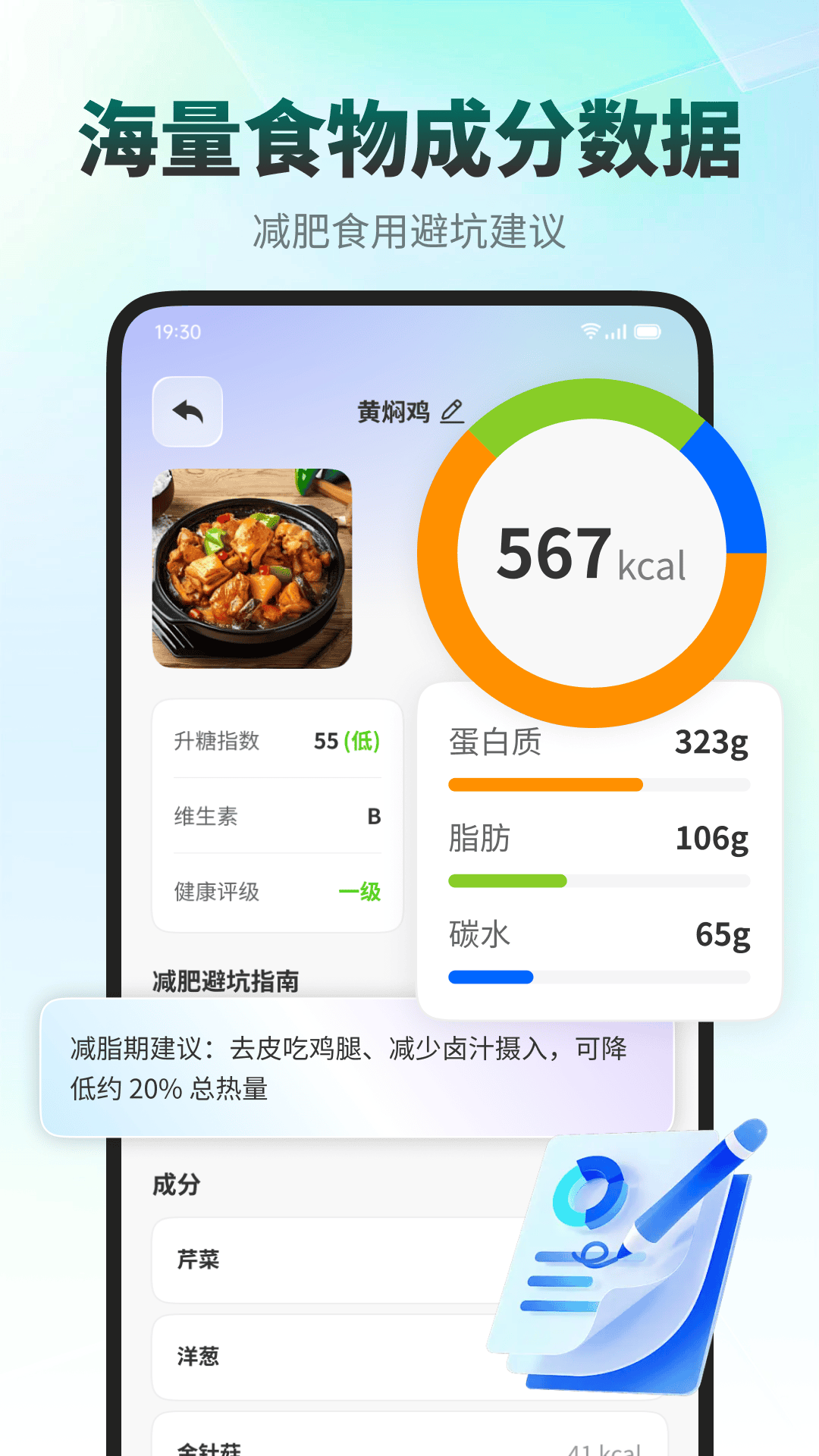 精彩截图-饭记健康2026官方新版