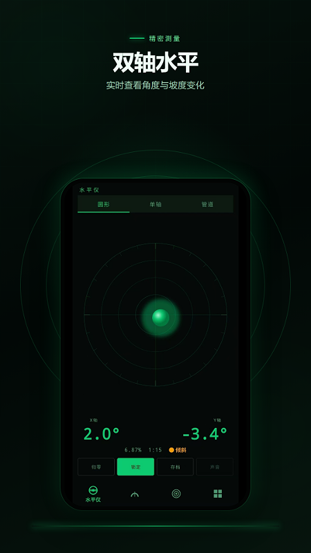 工程水平仪量角器 截图 1