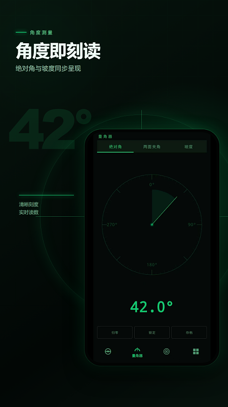 工程水平仪量角器 截图 2