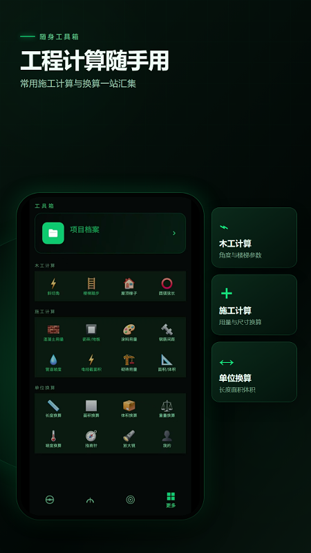 工程水平仪量角器 截图 4