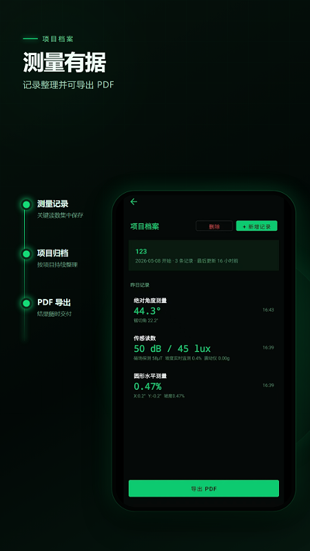工程水平仪量角器 截图 5