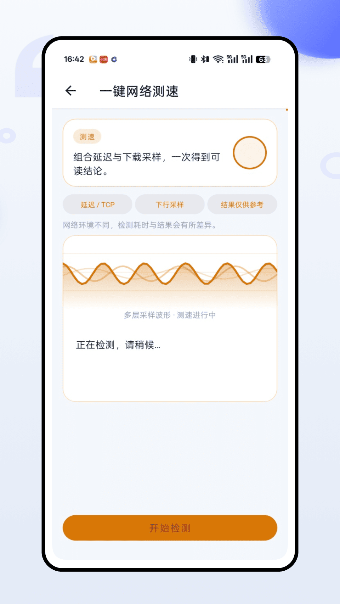 精彩截图-花瓣测速网2026官方新版