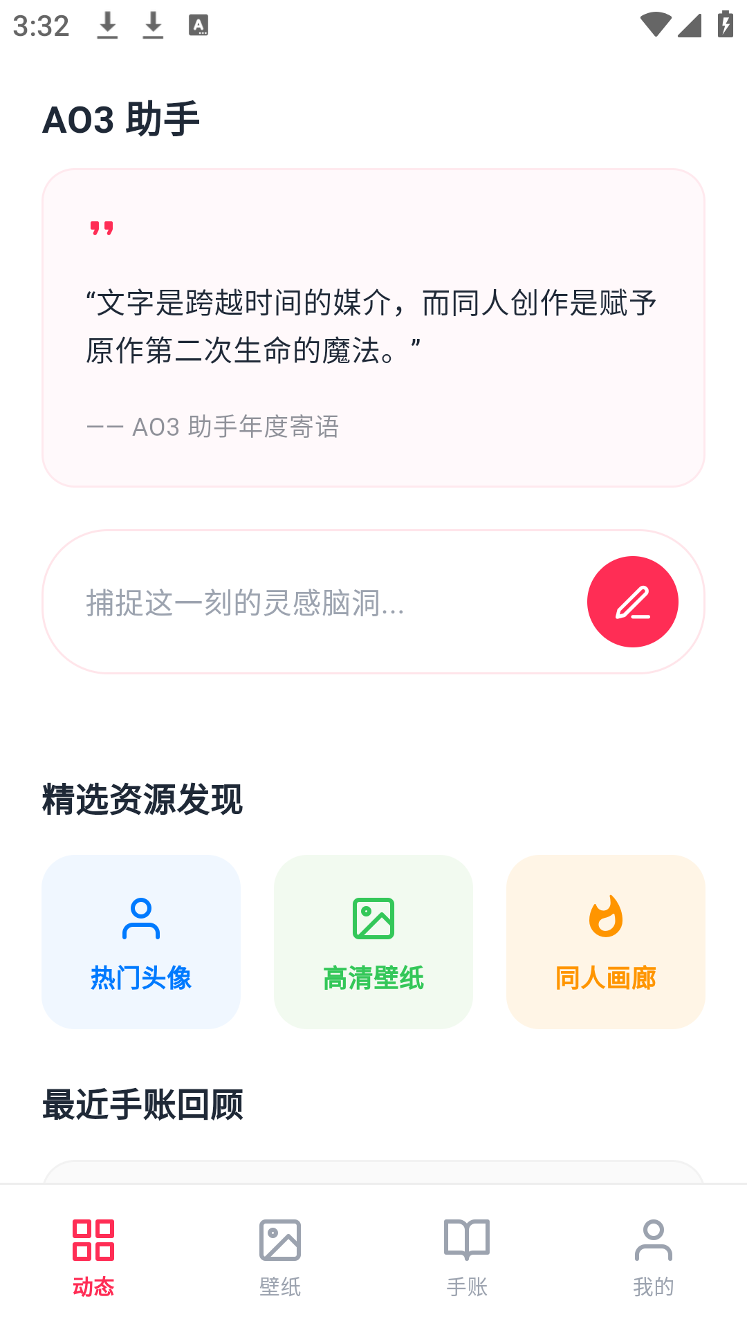 精彩截图-ao3助手2026官方新版