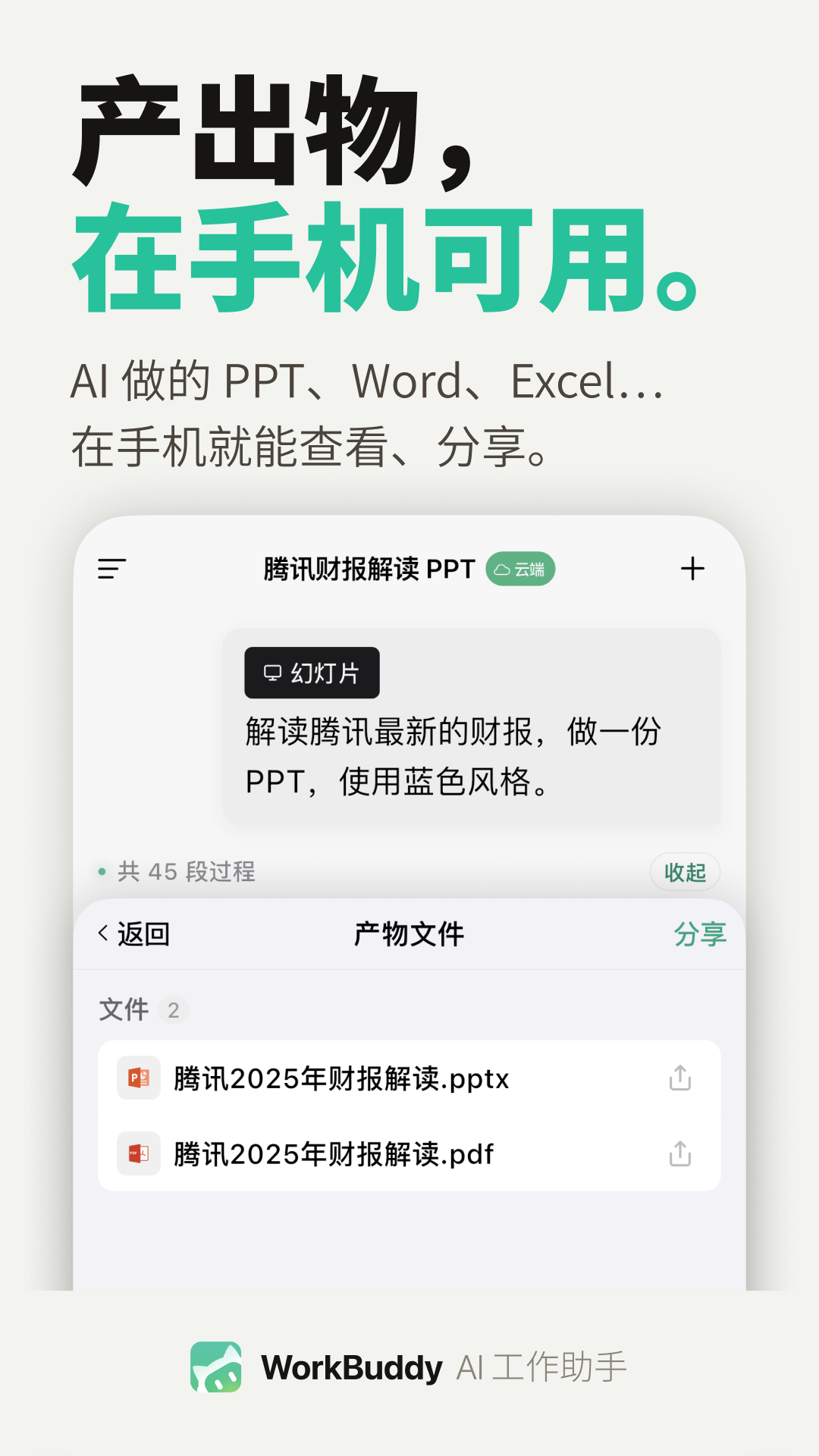 精彩截图-WorkBuddy2026官方新版