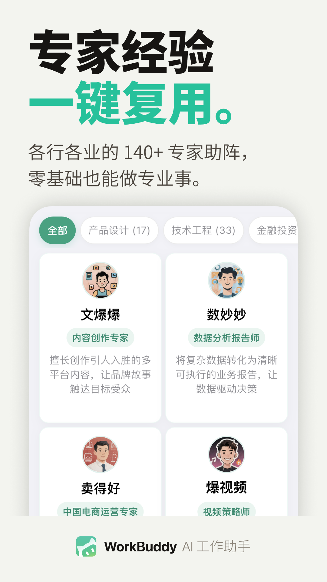 精彩截图-WorkBuddy2026官方新版