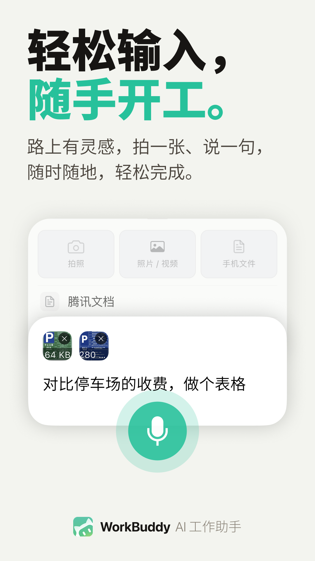 精彩截图-WorkBuddy2026官方新版
