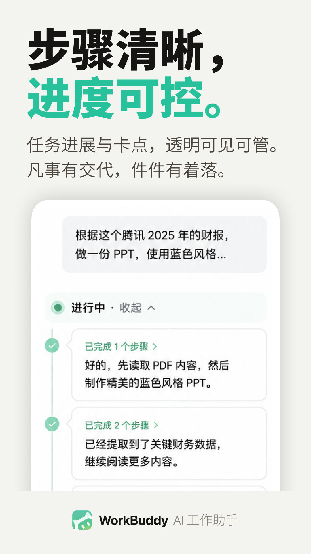 精彩截图-WorkBuddy2026官方新版