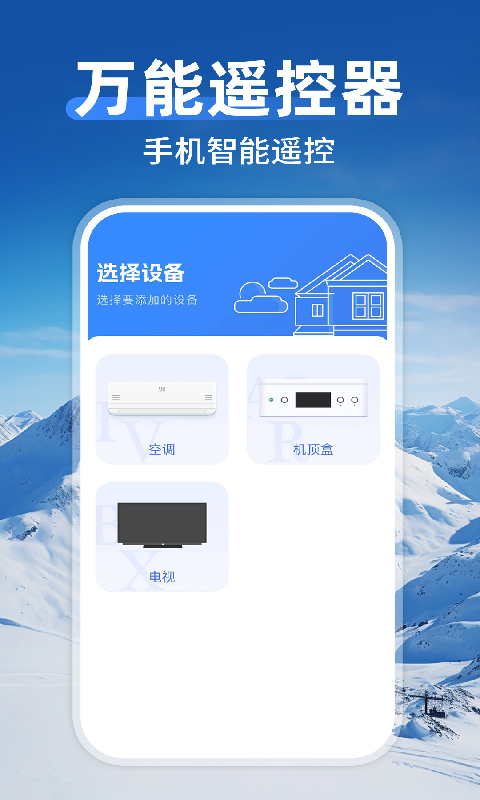精彩截图-万能遥控器空调通用2026官方新版