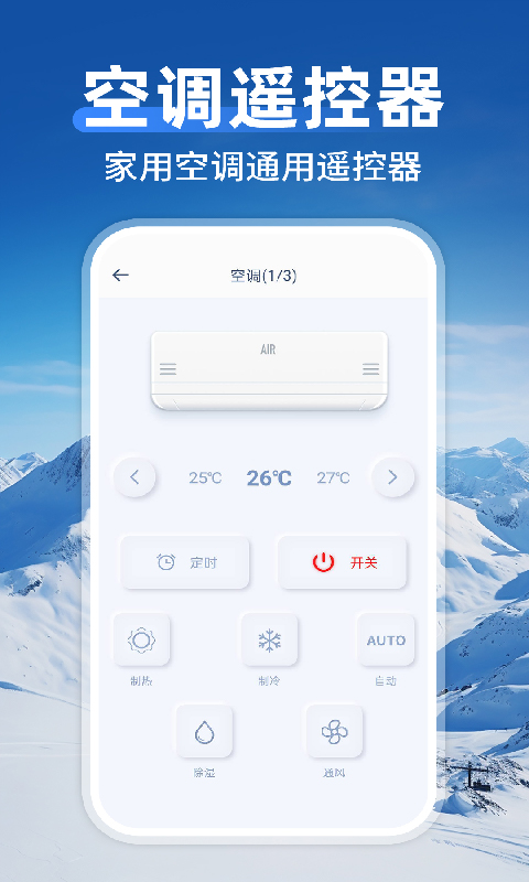 精彩截图-万能遥控器空调通用2026官方新版
