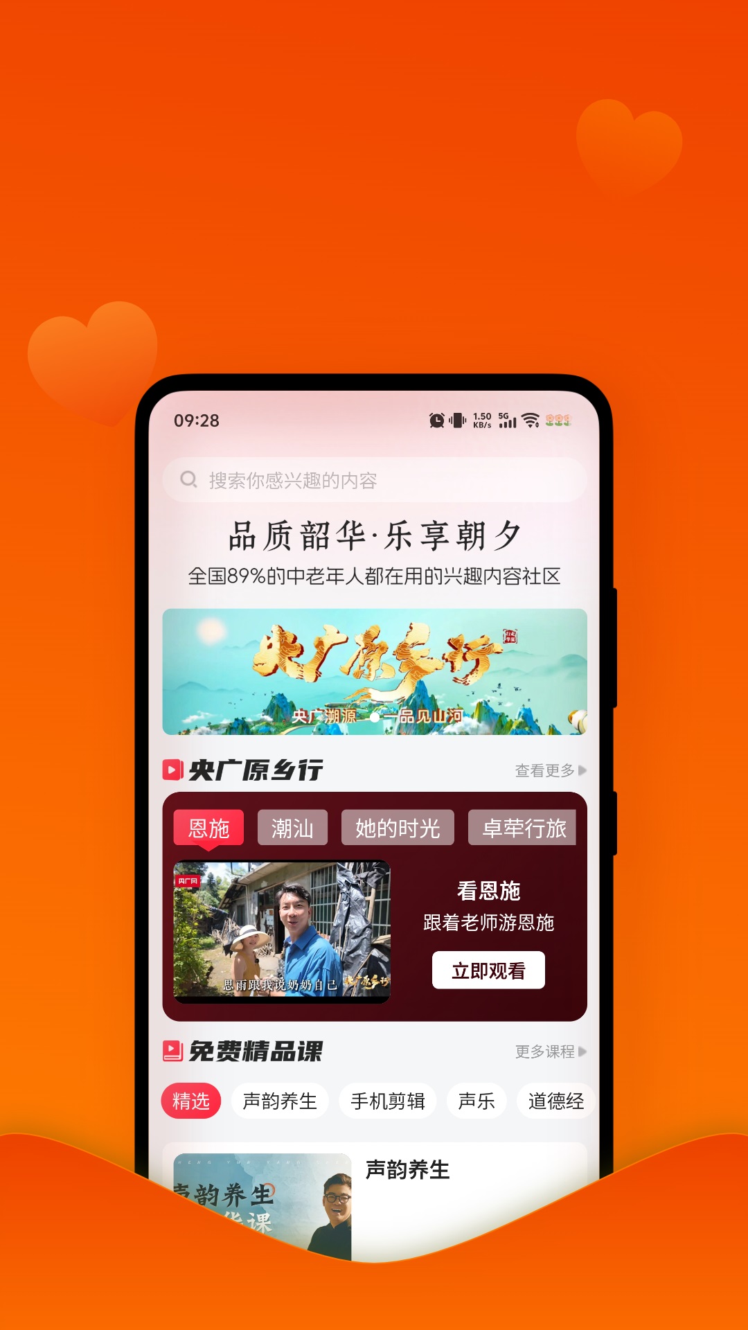 精彩截图-乐享韶华2026官方新版