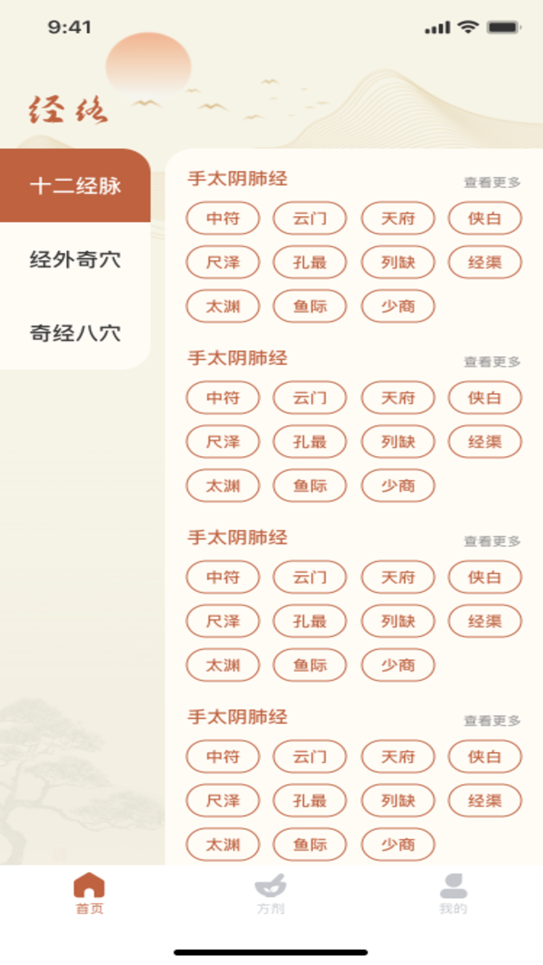 精彩截图-穴位经络宝典2026官方新版