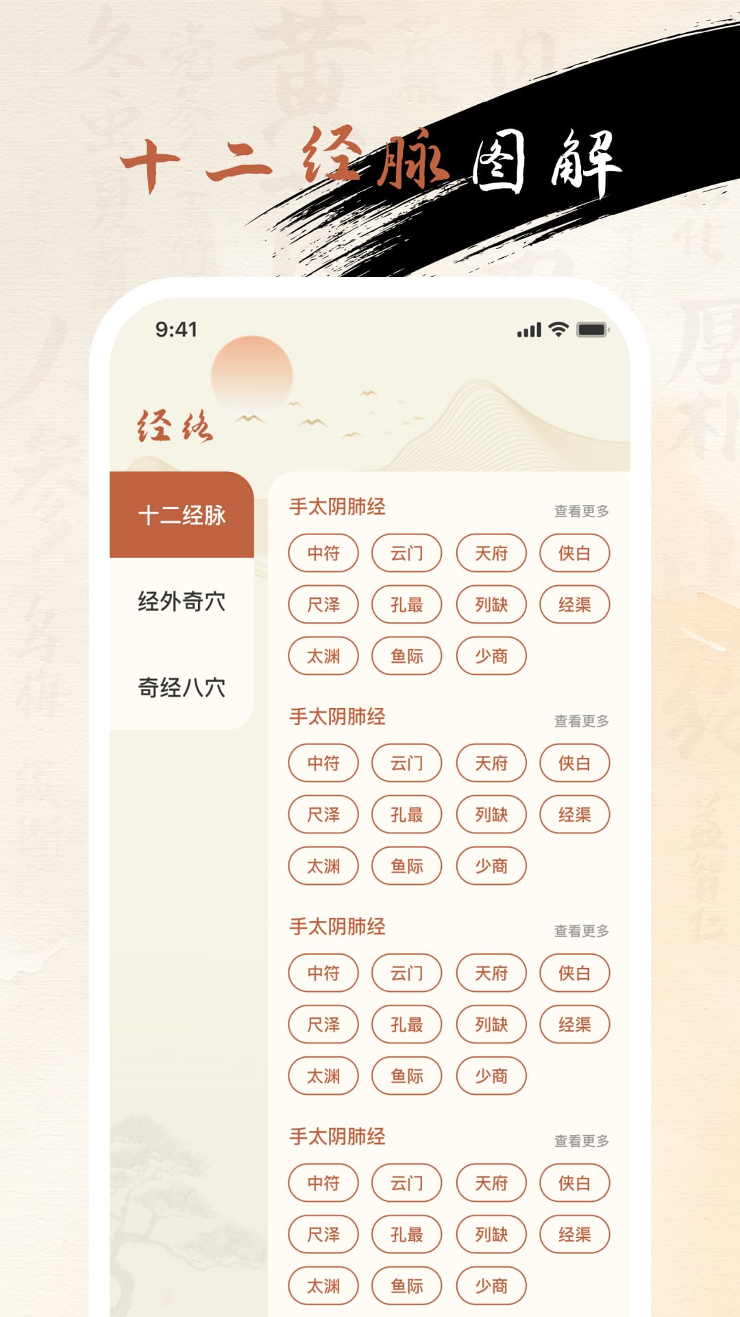 穴位经络宝典 截图 1