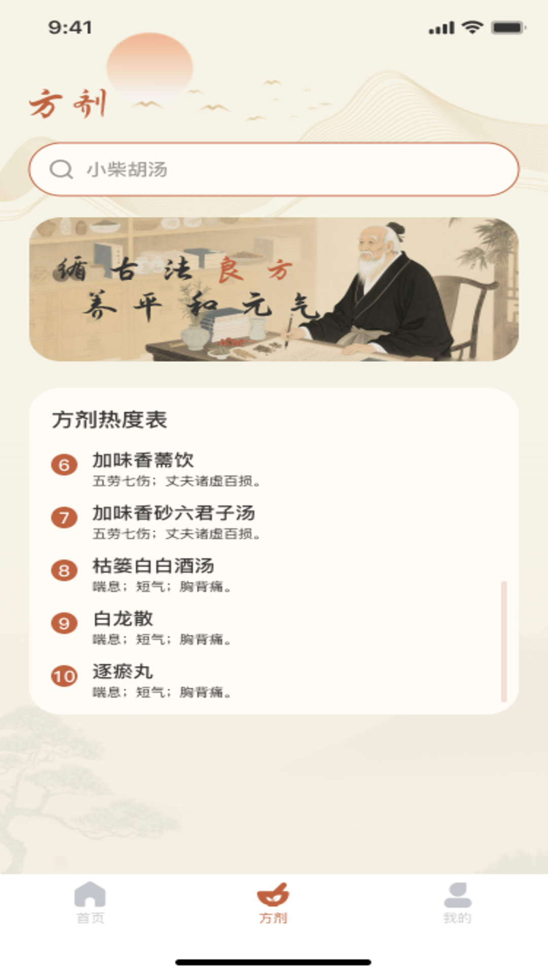精彩截图-穴位经络宝典2026官方新版