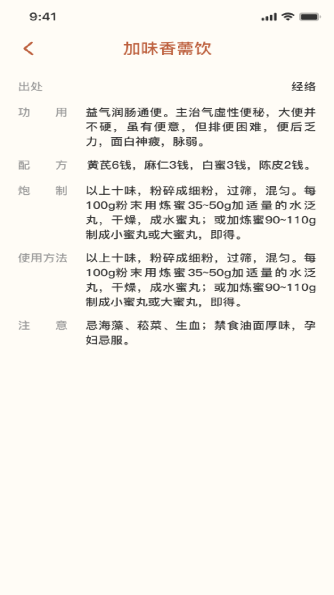 精彩截图-穴位经络宝典2026官方新版