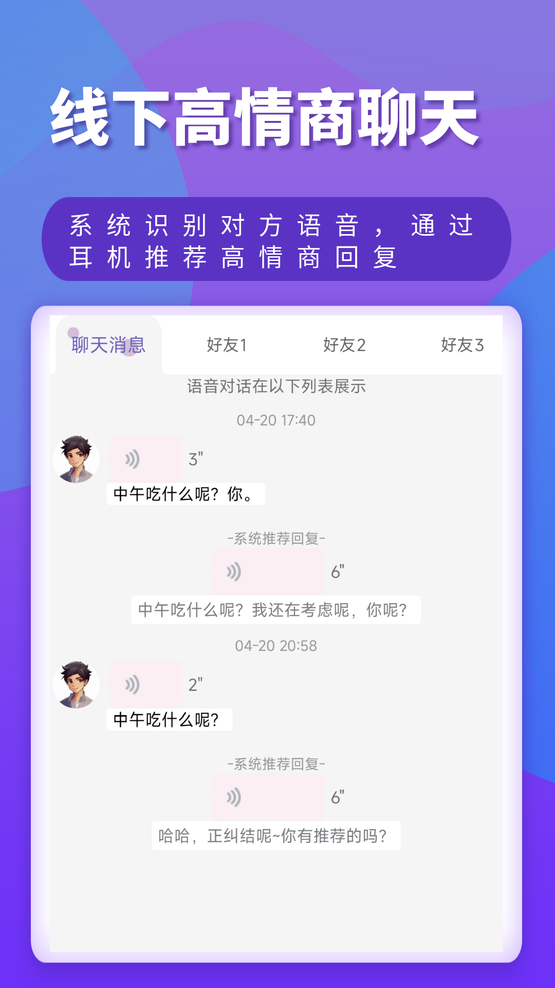 精彩截图-高情商耳机2026官方新版