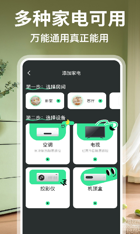 精彩截图-空调手机遥控器+2026官方新版