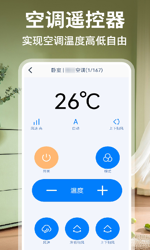精彩截图-空调手机遥控器+2026官方新版