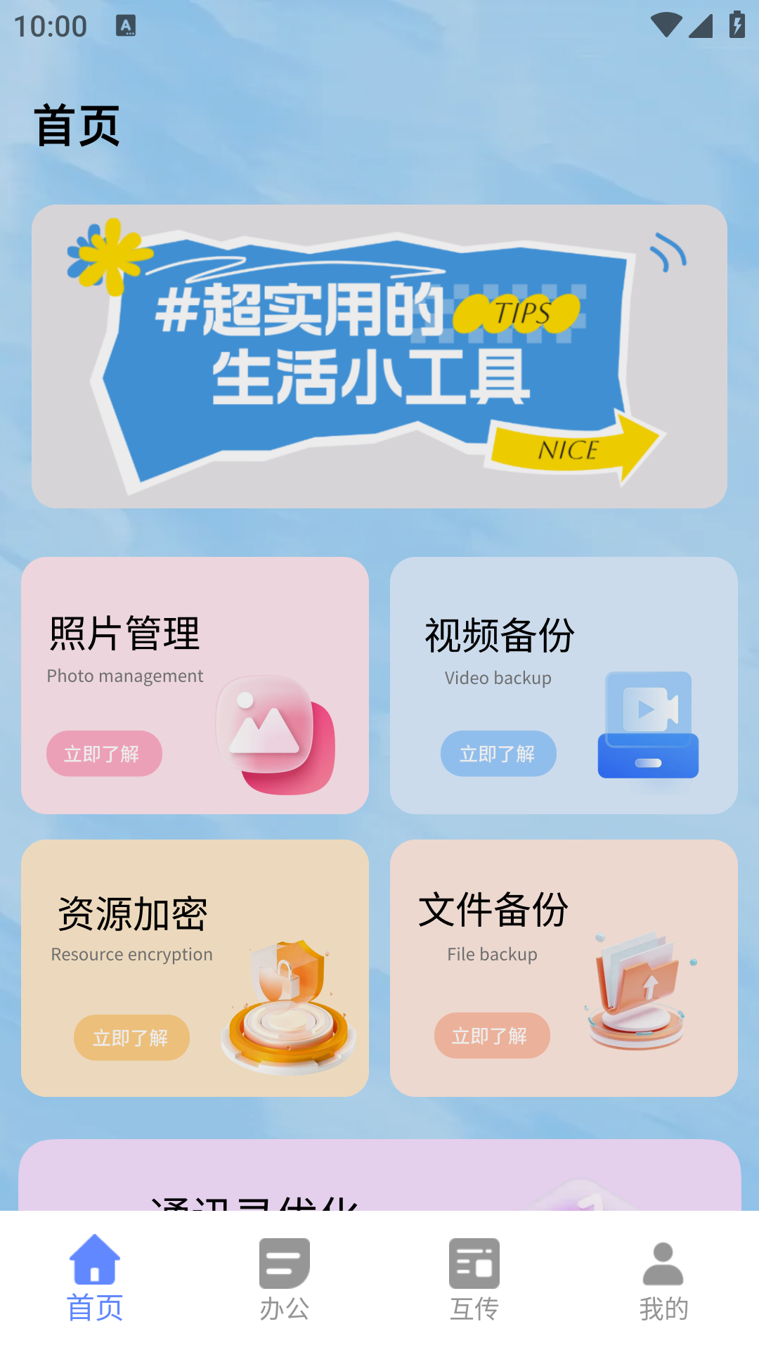 精彩截图-小熊猫辅助神器2026官方新版