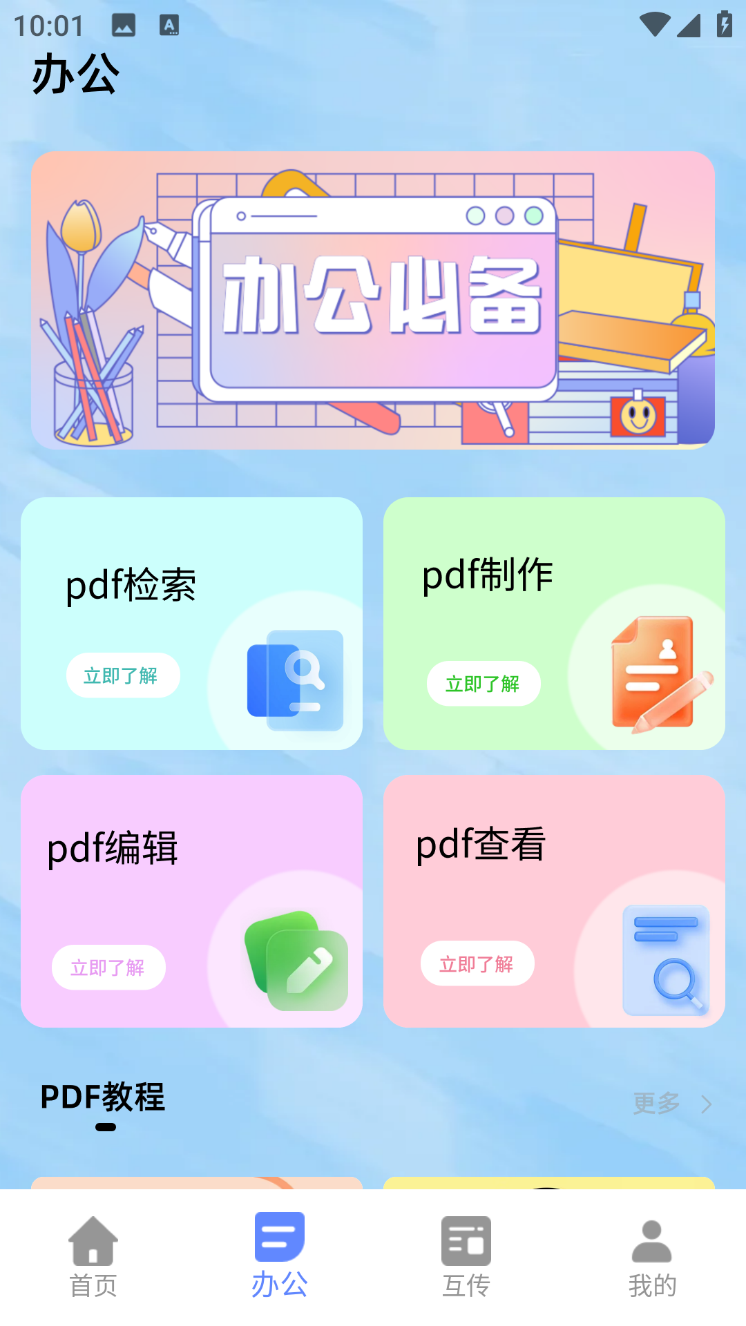 精彩截图-小熊猫辅助神器2026官方新版