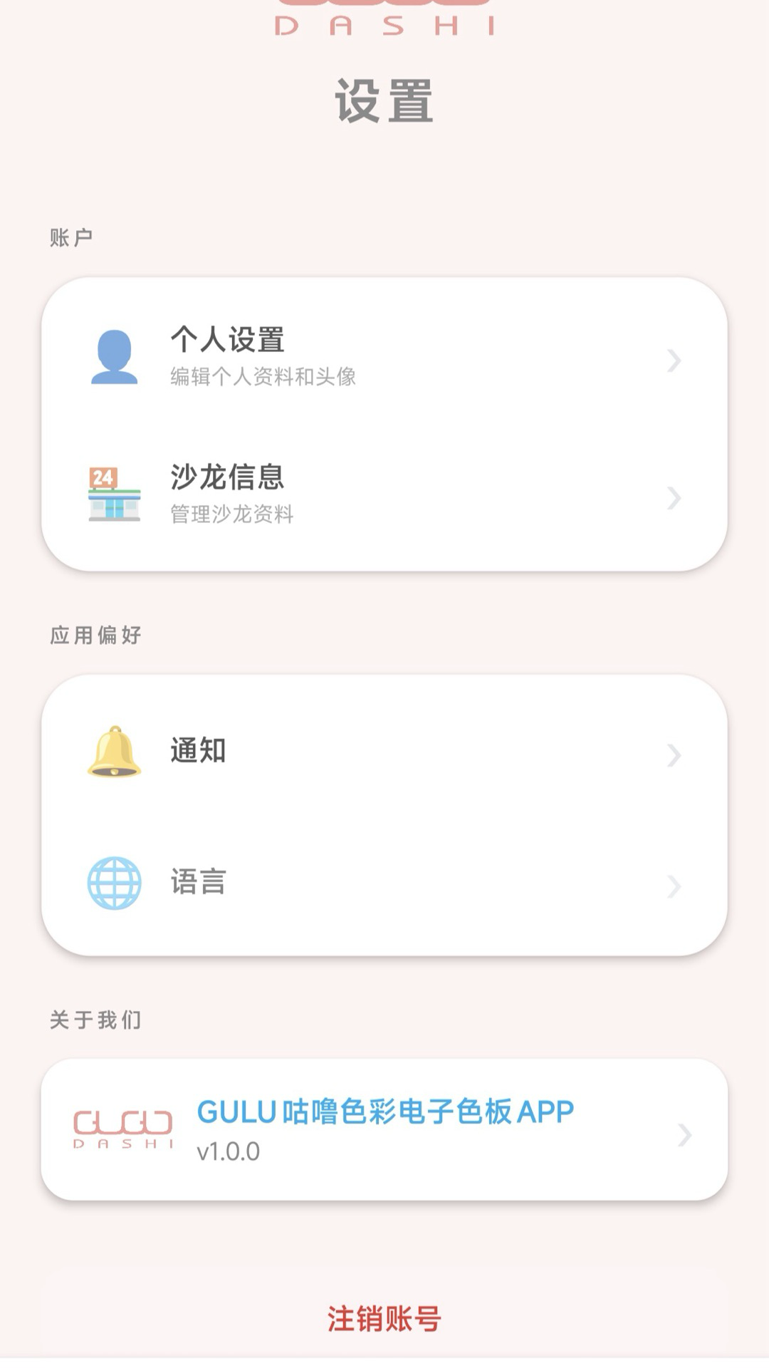 精彩截图-GULU咕噜色彩2026官方新版